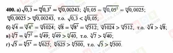 ГДЗ Алгебра 10 класс страница 400