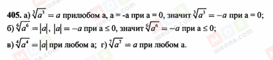 ГДЗ Алгебра 10 класс страница 405