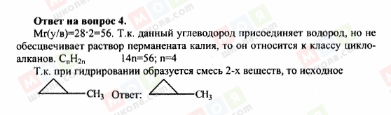 ГДЗ Химия 10 класс страница 4