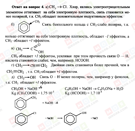 ГДЗ Химия 10 класс страница 4