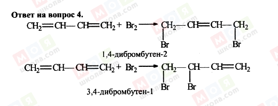 ГДЗ Химия 10 класс страница 4