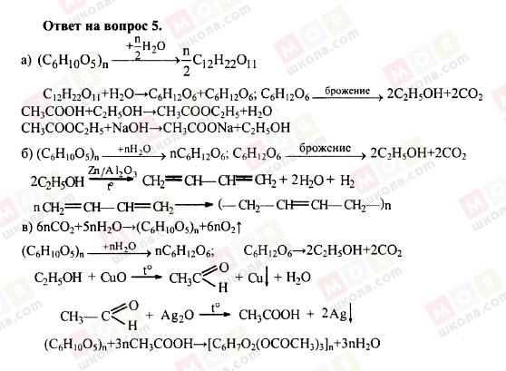 ГДЗ Химия 10 класс страница 5