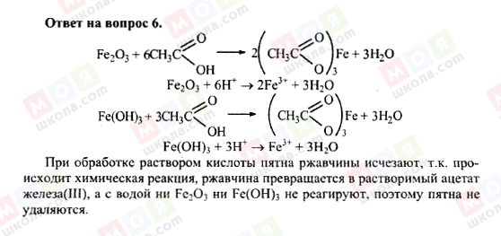 ГДЗ Химия 10 класс страница 6