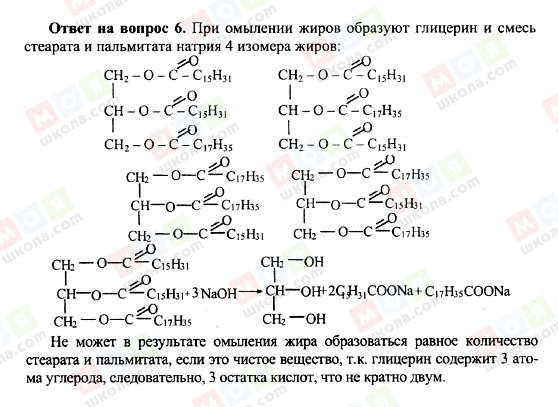 ГДЗ Химия 10 класс страница 6