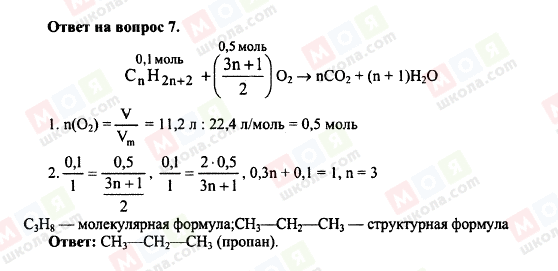 ГДЗ Хімія 10 клас сторінка 7