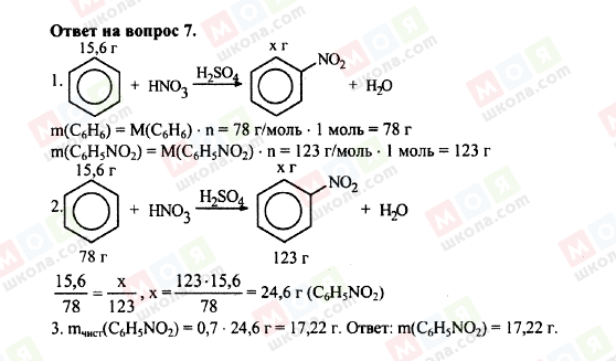 ГДЗ Химия 10 класс страница 7