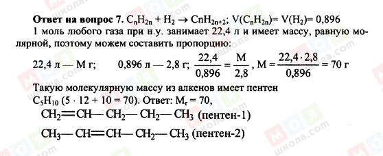 ГДЗ Химия 10 класс страница 7