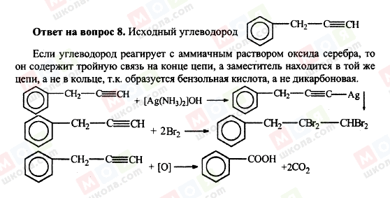 ГДЗ Хімія 10 клас сторінка 8