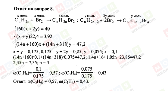 ГДЗ Химия 10 класс страница 8