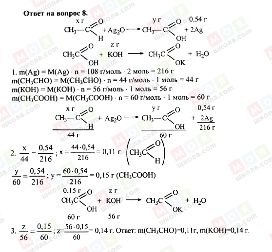 ГДЗ Хімія 10 клас сторінка 8