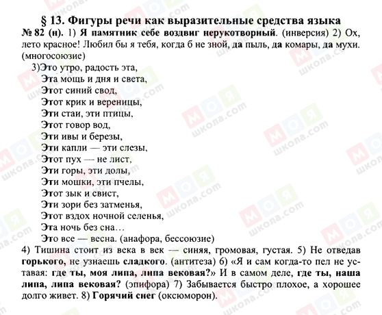 ГДЗ Російська мова 10 клас сторінка 82(н)