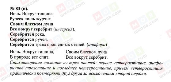 ГДЗ Русский язык 10 класс страница 83(н)