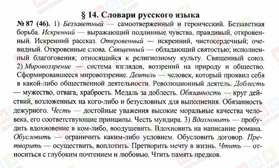 ГДЗ Русский язык 10 класс страница 87(46)