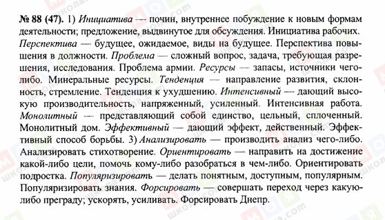 ГДЗ Русский язык 10 класс страница 88(47)