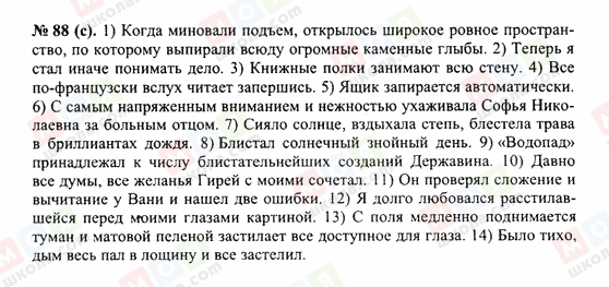 ГДЗ Російська мова 10 клас сторінка 88(с)