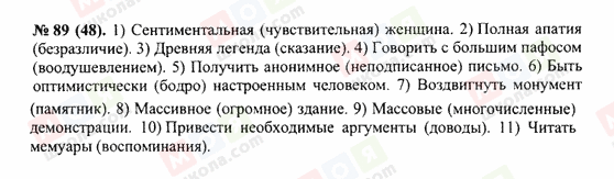 ГДЗ Русский язык 10 класс страница 89(48)