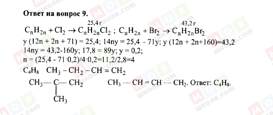 ГДЗ Хімія 10 клас сторінка 9