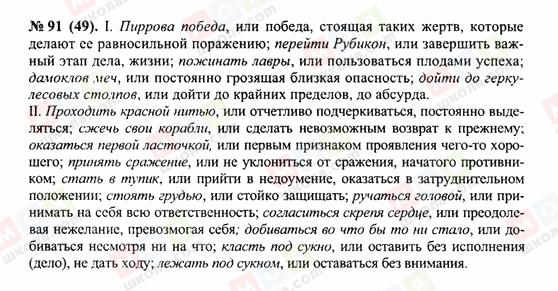 ГДЗ Російська мова 10 клас сторінка 91(49)