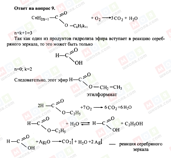 ГДЗ Химия 10 класс страница 9