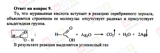 ГДЗ Химия 10 класс страница 9