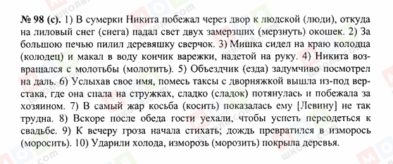 ГДЗ Русский язык 10 класс страница 98(с)
