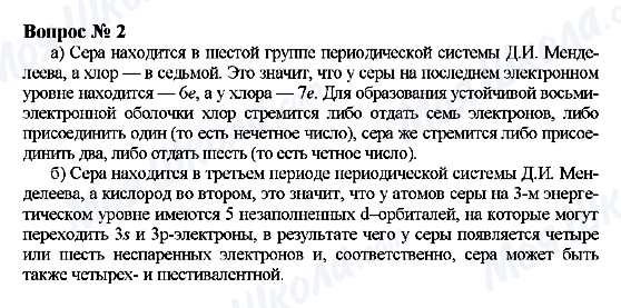 ГДЗ Хімія 9 клас сторінка Вопрос 2