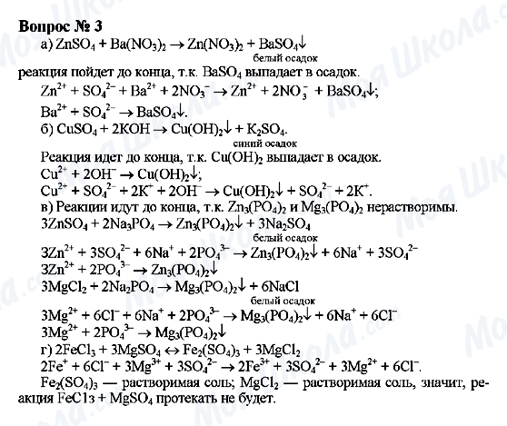 ГДЗ Химия 9 класс страница Вопрос 3