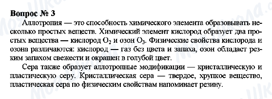 ГДЗ Химия 9 класс страница Вопрос 3