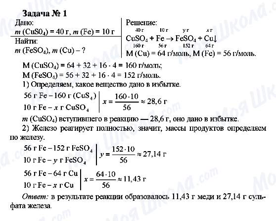 ГДЗ Химия 9 класс страница Задача 1