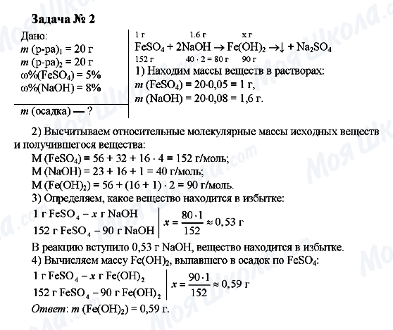 ГДЗ Хімія 9 клас сторінка Задача 2