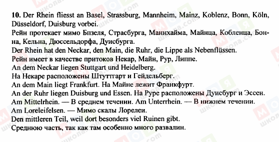 ГДЗ Німецька мова 8 клас сторінка 10