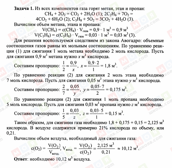 ГДЗ Химия 10 класс страница 1