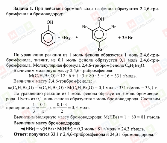 ГДЗ Химия 10 класс страница 1