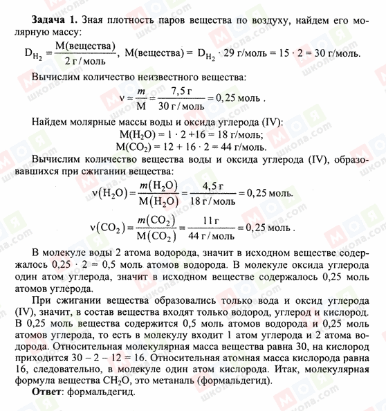 ГДЗ Хімія 10 клас сторінка 1