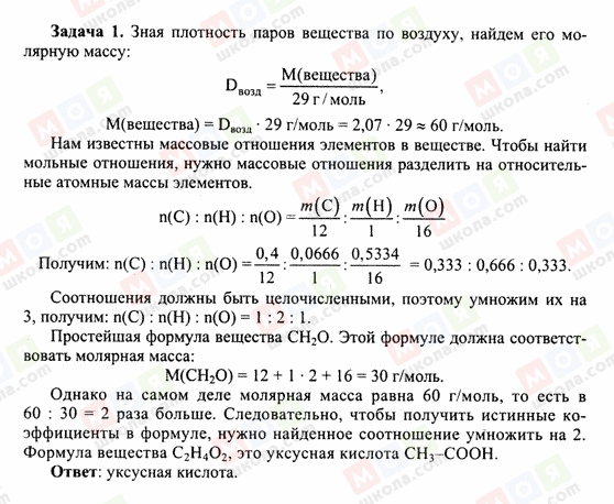 ГДЗ Химия 10 класс страница 1