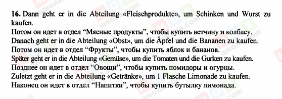 ГДЗ Німецька мова 8 клас сторінка 16