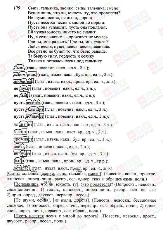 ГДЗ Русский язык 10 класс страница 179