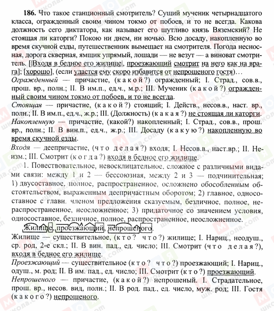 ГДЗ Російська мова 10 клас сторінка 186