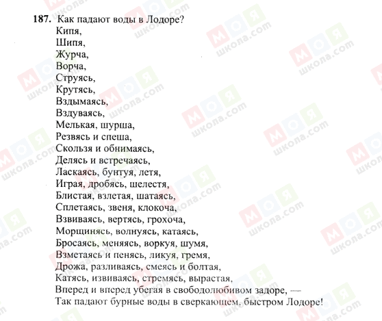 ГДЗ Російська мова 10 клас сторінка 187