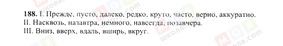 ГДЗ Російська мова 10 клас сторінка 188