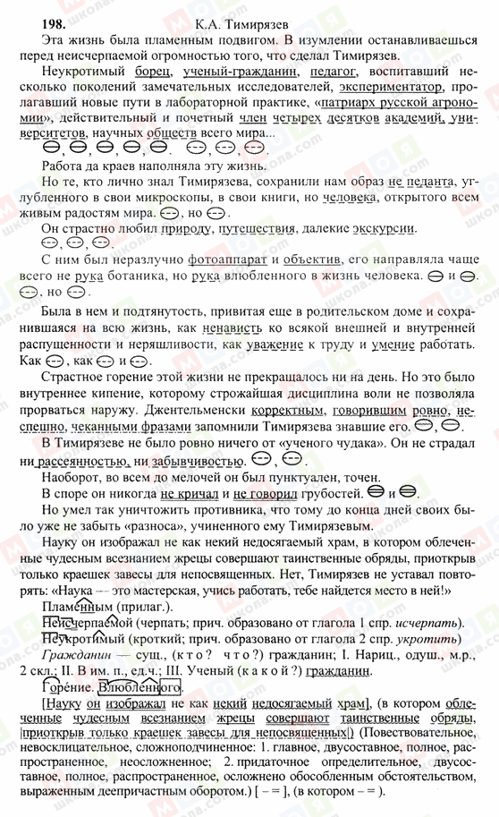 ГДЗ Російська мова 10 клас сторінка 198