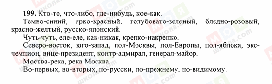 ГДЗ Русский язык 10 класс страница 199