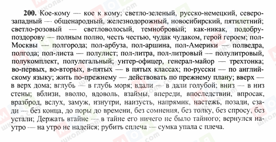 ГДЗ Російська мова 10 клас сторінка 200