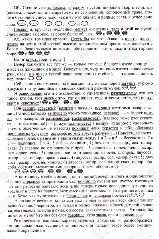 ГДЗ Русский язык 10 класс страница 201