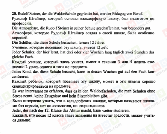 ГДЗ Німецька мова 8 клас сторінка 20