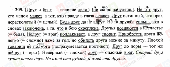 ГДЗ Русский язык 10 класс страница 205