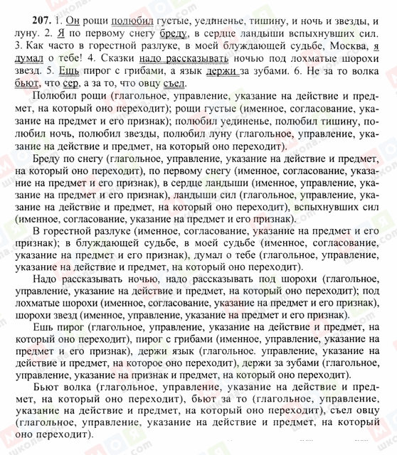 ГДЗ Русский язык 10 класс страница 207