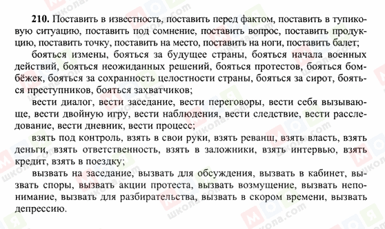 ГДЗ Русский язык 10 класс страница 210