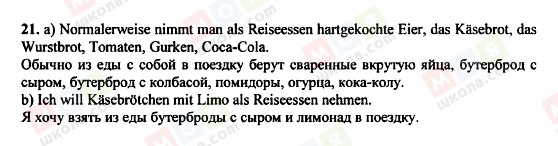 ГДЗ Німецька мова 8 клас сторінка 21