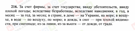 ГДЗ Російська мова 10 клас сторінка 216